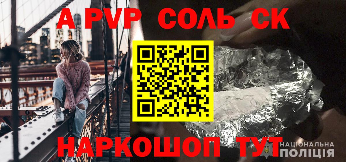 A-PVP кристаллы Керчь