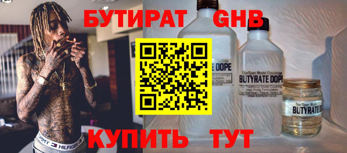 Керчь  Бутират  Вход с VPN  БУТИРАТ оксибутират 