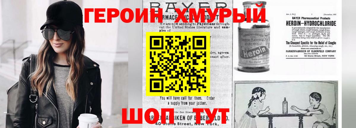 ГЕРОИН хмурый Керчь