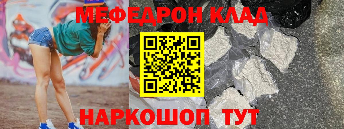 Меф мяу мяу мука Керчь