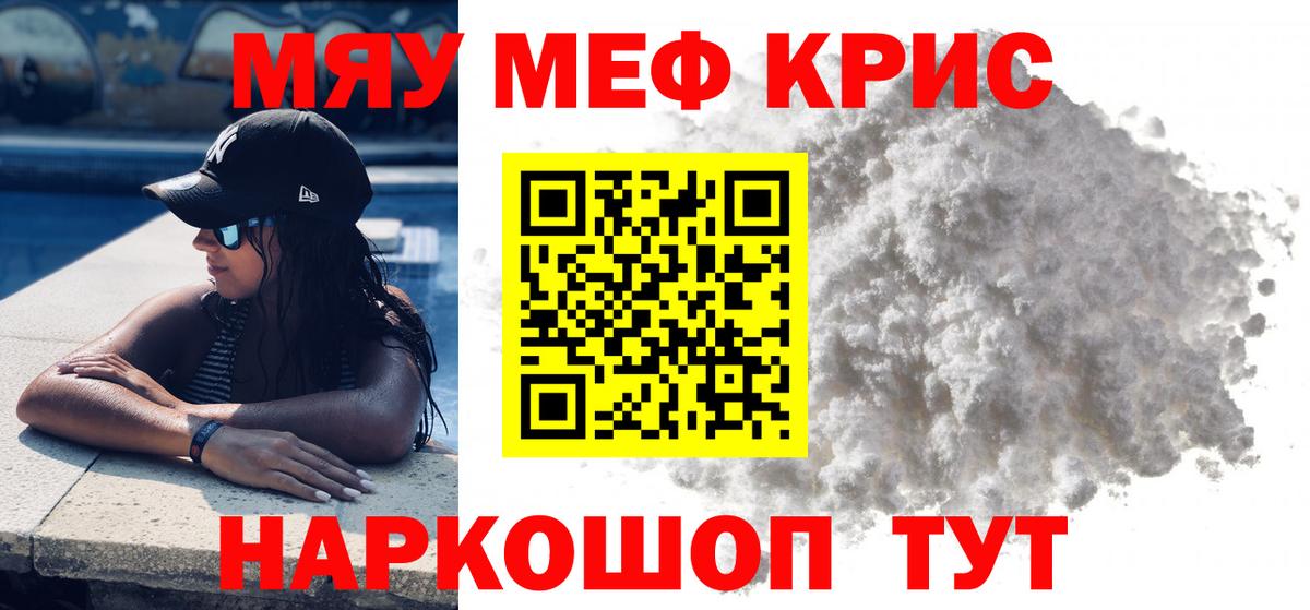 МЯУ-МЯУ мяу мяу  Меф 4 MMC  hydra зеркало  Керчь  Вход с VPN 