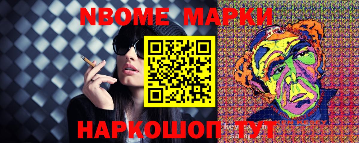Марки N-bome 1,5мг Керчь